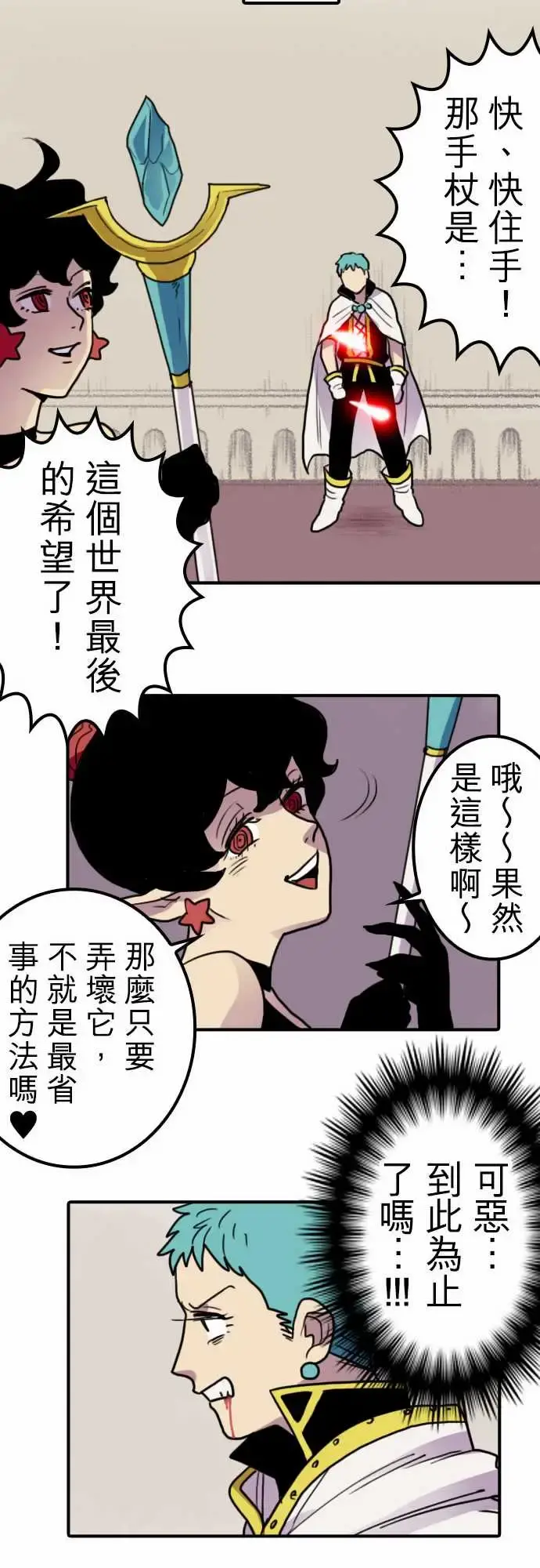 勇者很忙 第14话荒谬的真实 第13页