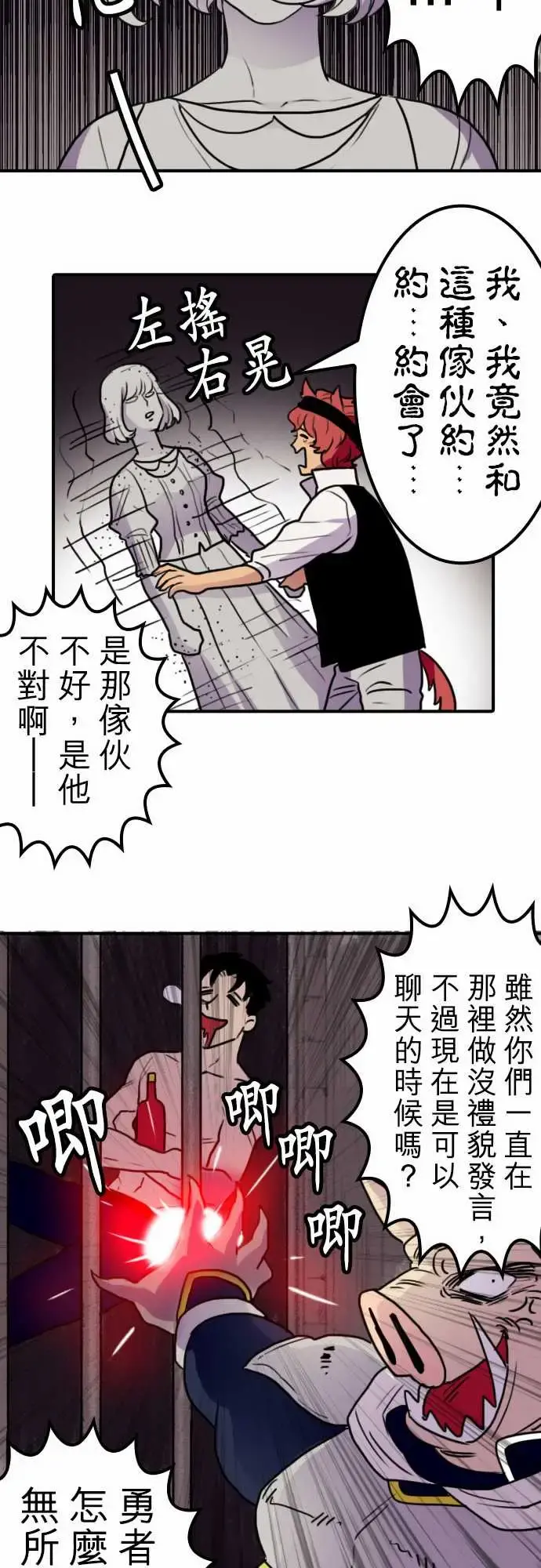 勇者很忙 第14话荒谬的真实 第9页