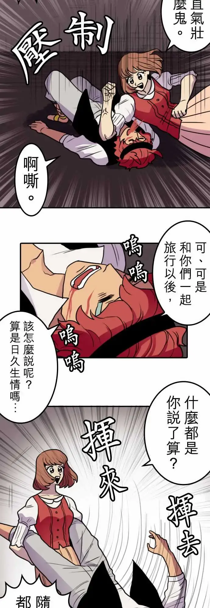 勇者很忙 第14话荒谬的真实 第5页