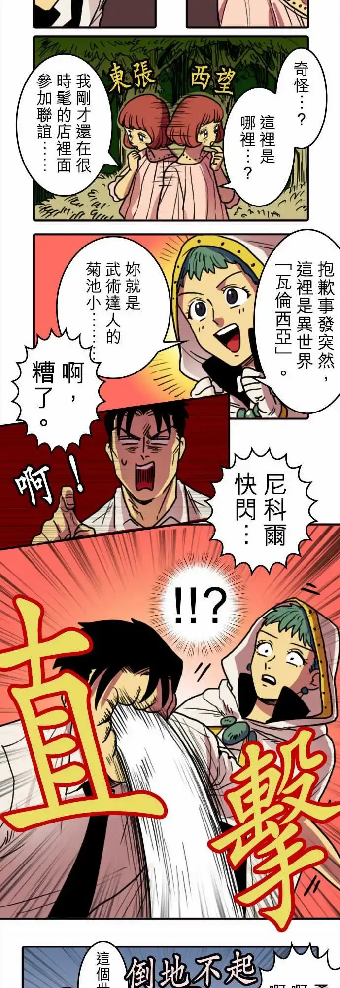 勇者很忙 第2话最强的战士 第6页