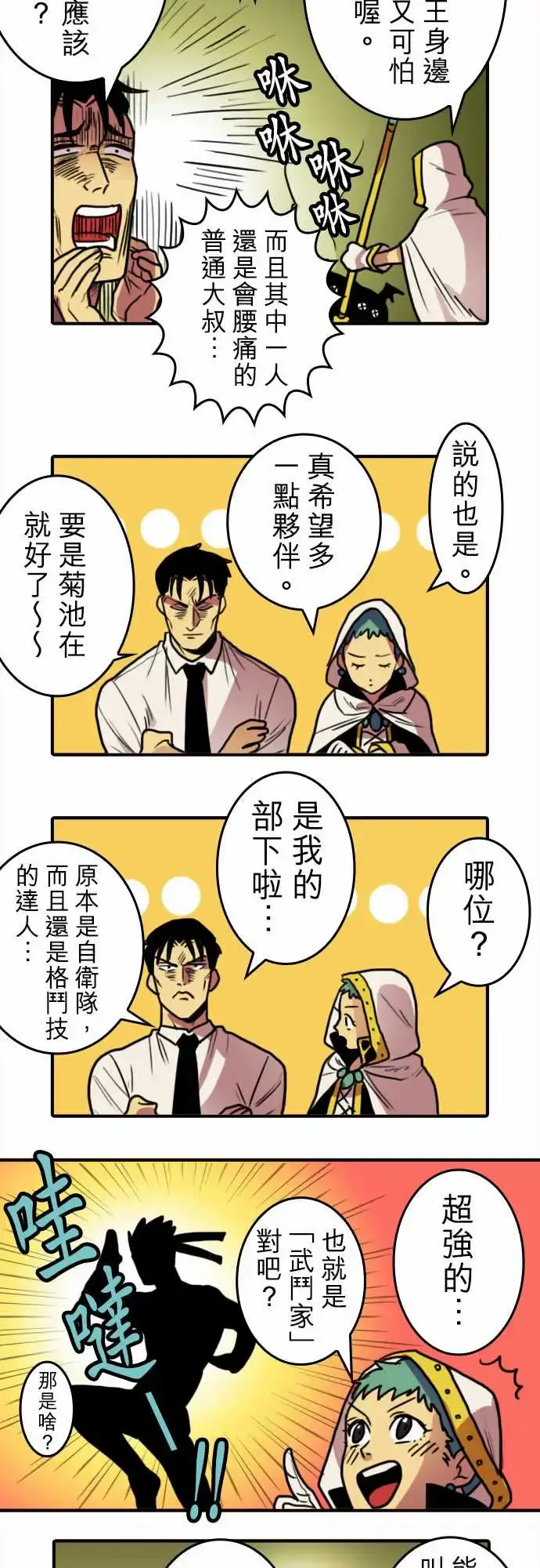 勇者很忙 第2话最强的战士 第3页