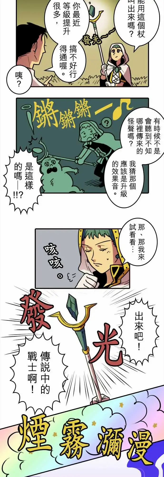勇者很忙 第2话最强的战士 第4页
