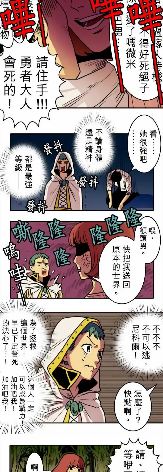 勇者很忙 第2话最强的战士 第9页
