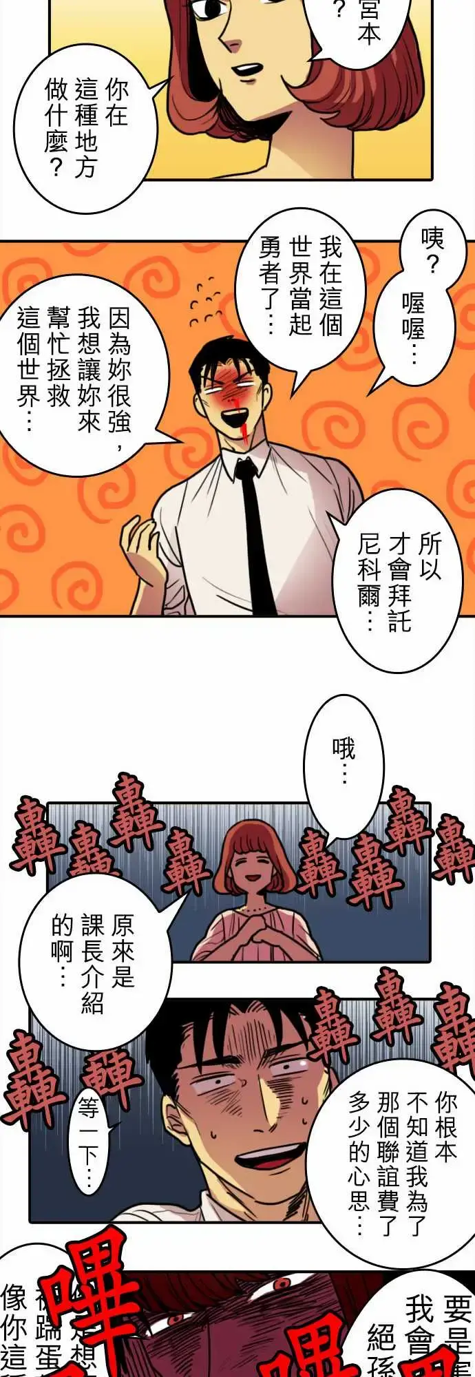 勇者很忙 第2话最强的战士 第8页