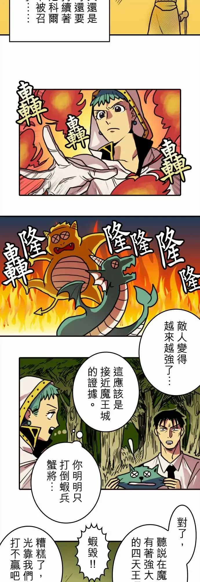 勇者很忙 第2话最强的战士 第2页