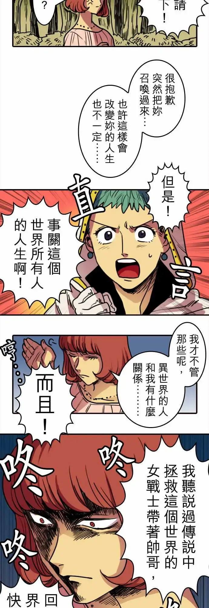 勇者很忙 第2话最强的战士 第10页
