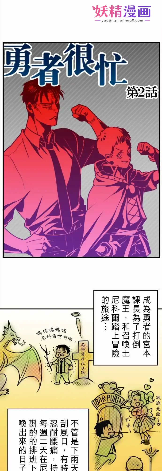 勇者很忙 第2话最强的战士 第1页