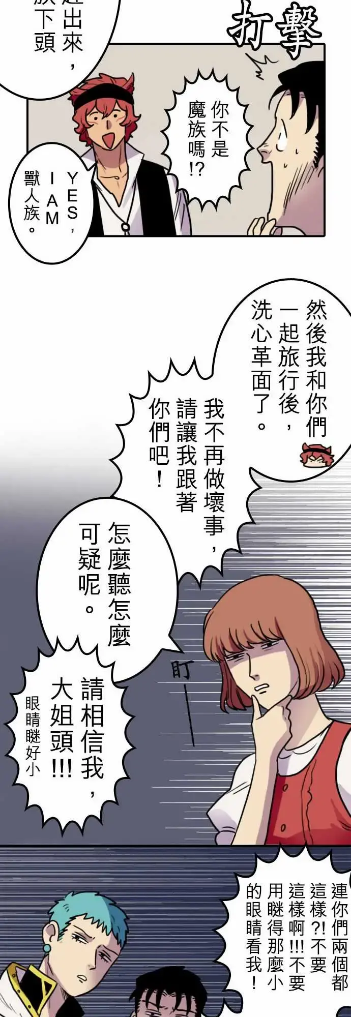勇者很忙 第18话所谓上司的威严 第8页