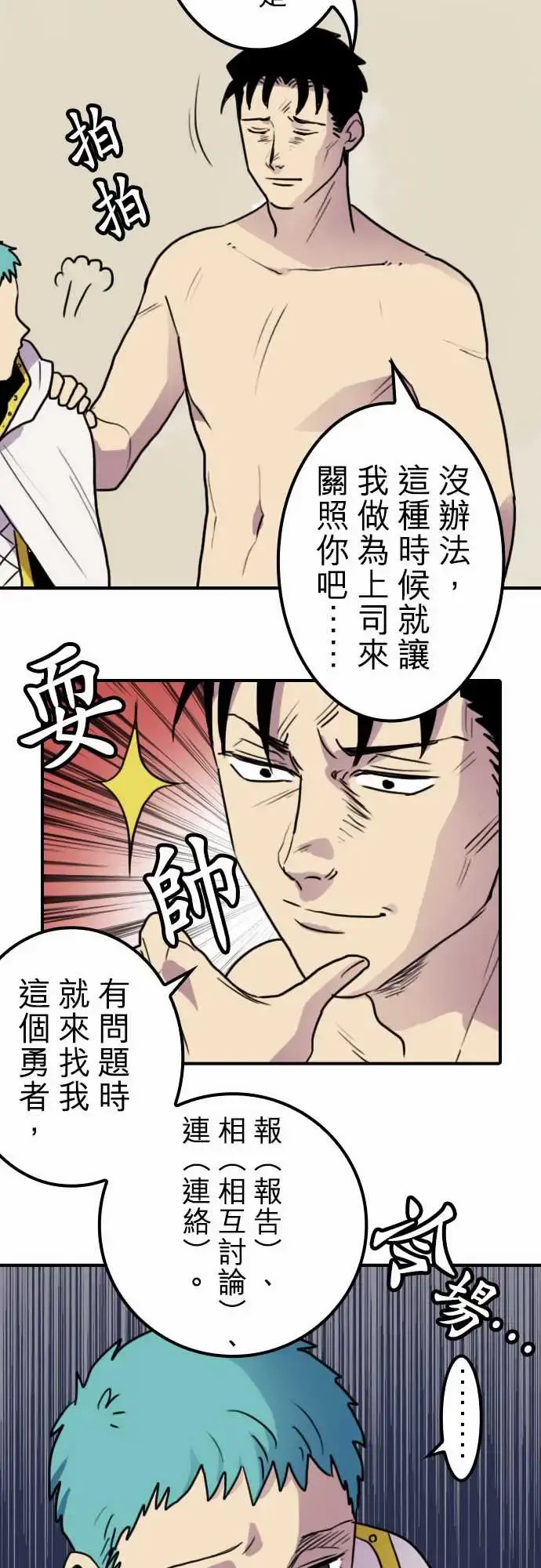 勇者很忙 第18话所谓上司的威严 第5页