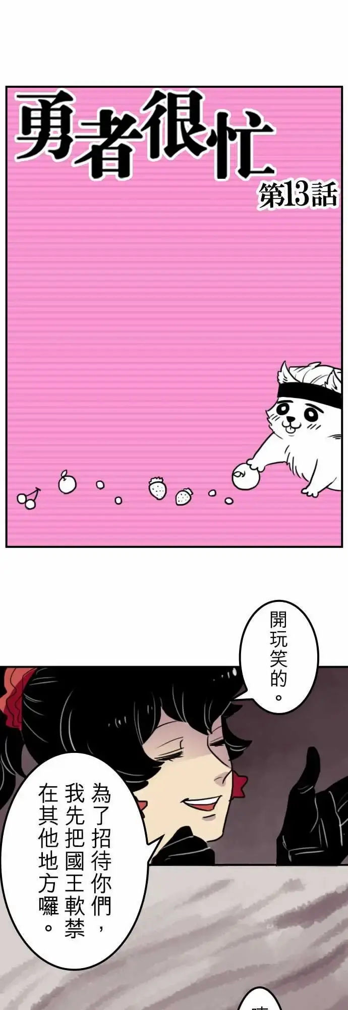 勇者很忙 第13话VS瑞德艾 第1页