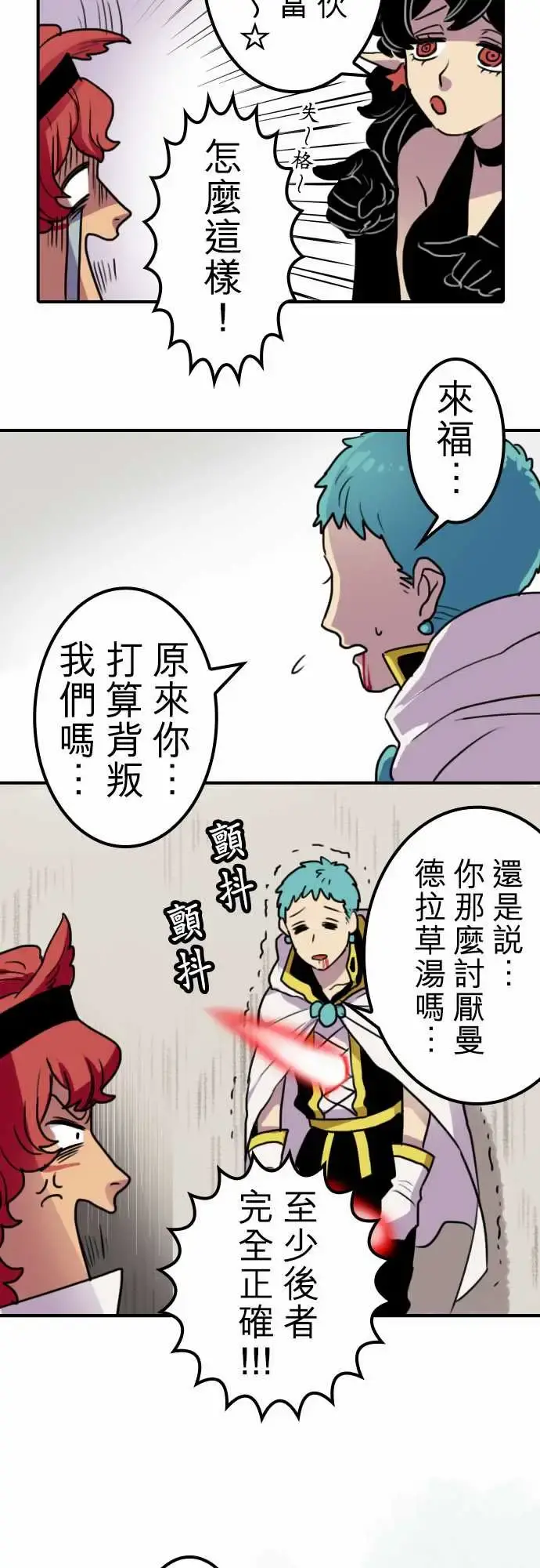 勇者很忙 第13话VS瑞德艾 第10页