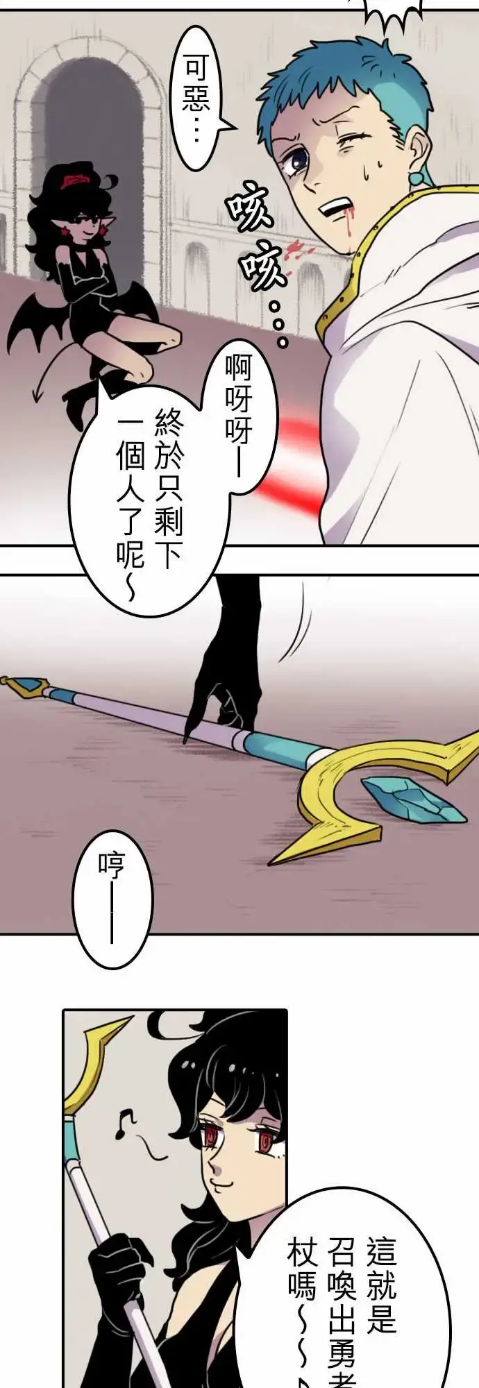勇者很忙 第13话VS瑞德艾 第13页