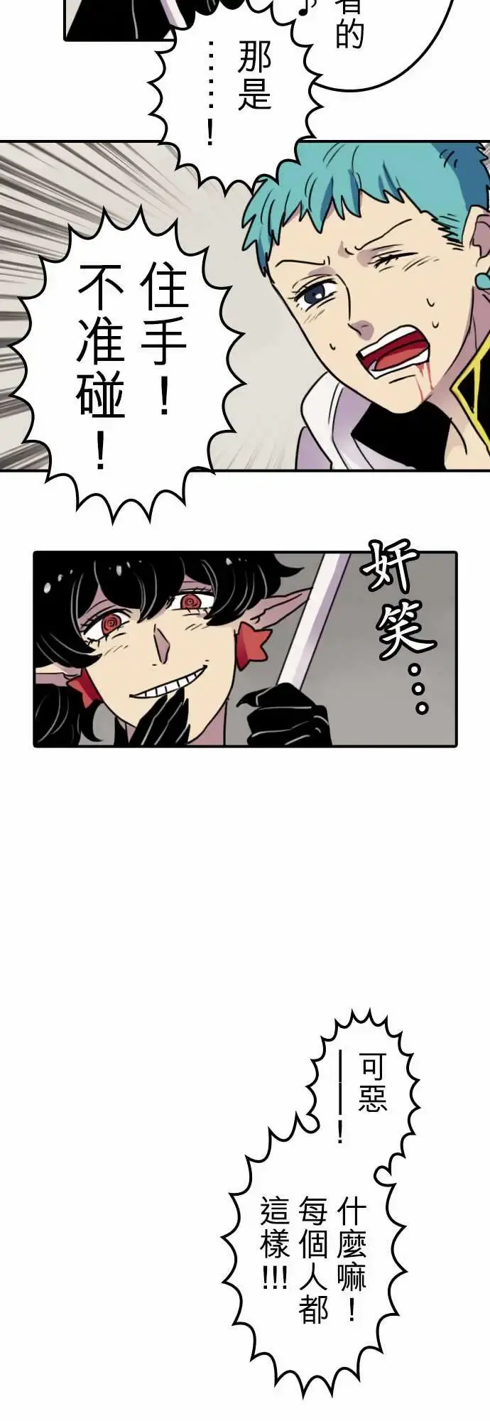 勇者很忙 第13话VS瑞德艾 第14页