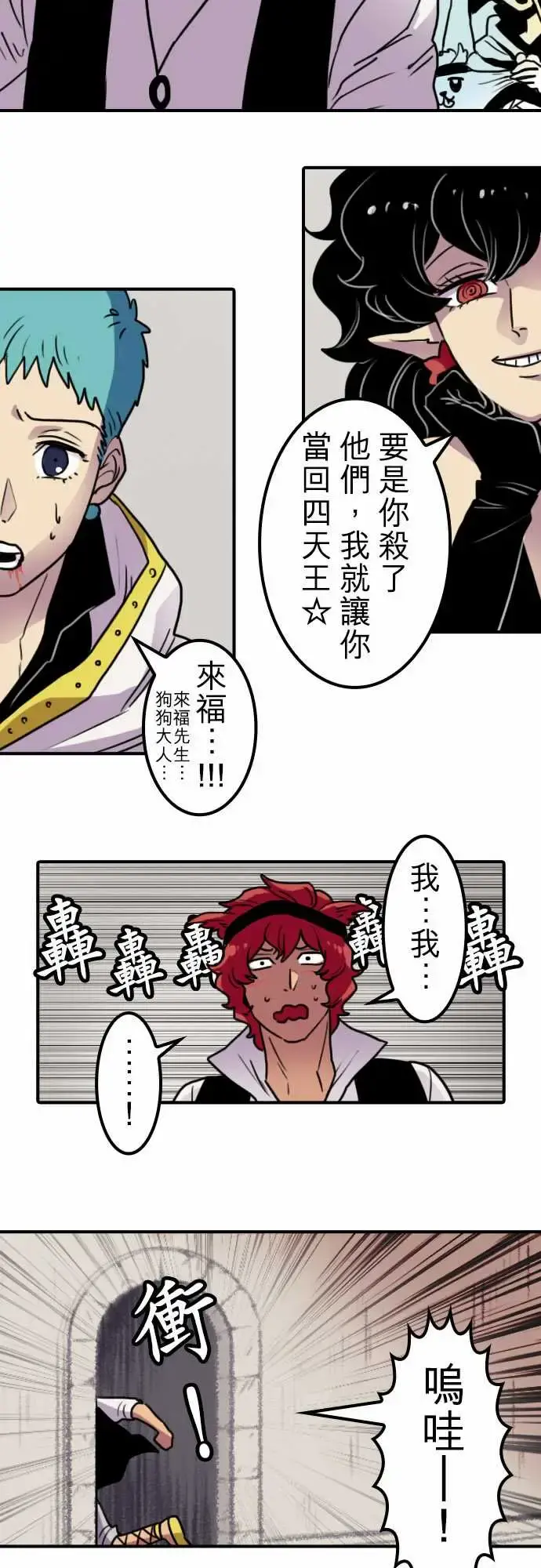 勇者很忙 第13话VS瑞德艾 第12页