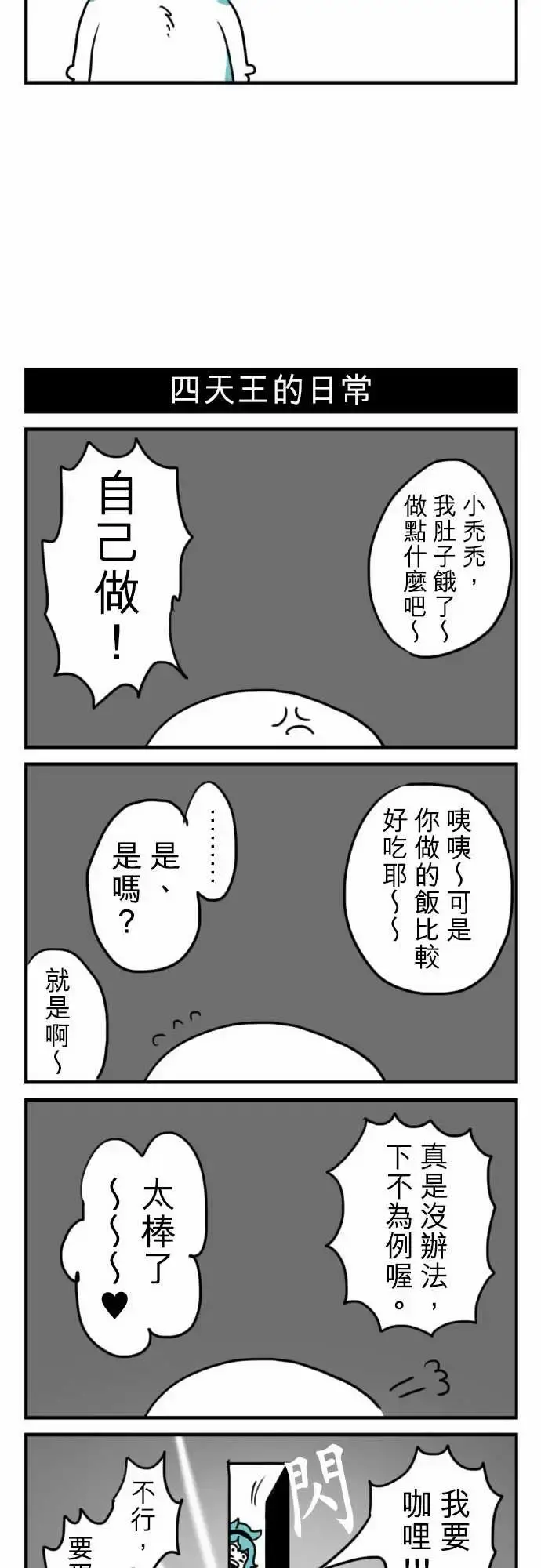 勇者很忙 第13话VS瑞德艾 第18页