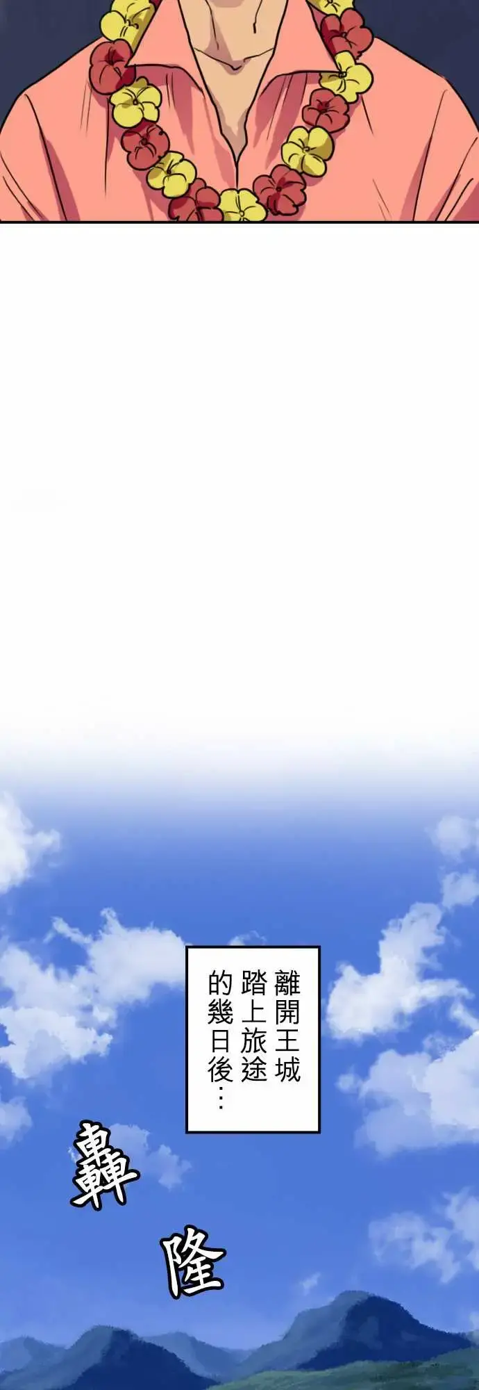 勇者很忙 第19话全新第三性登场 第3页