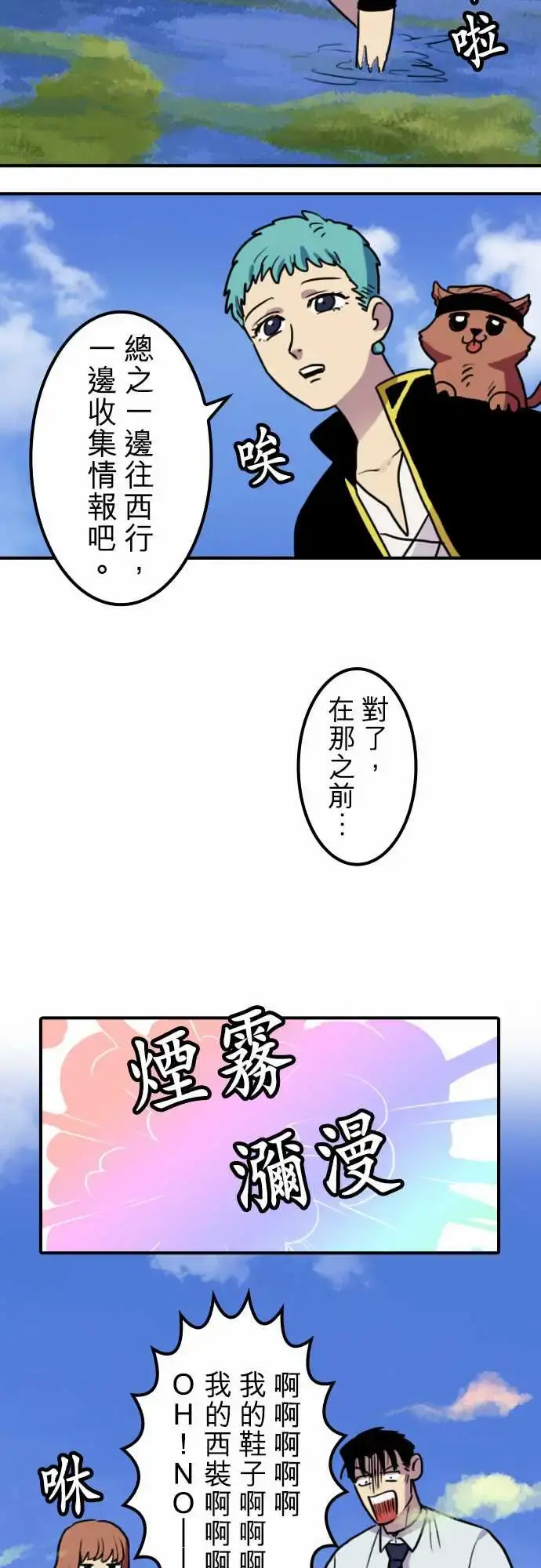 勇者很忙 第19话全新第三性登场 第5页