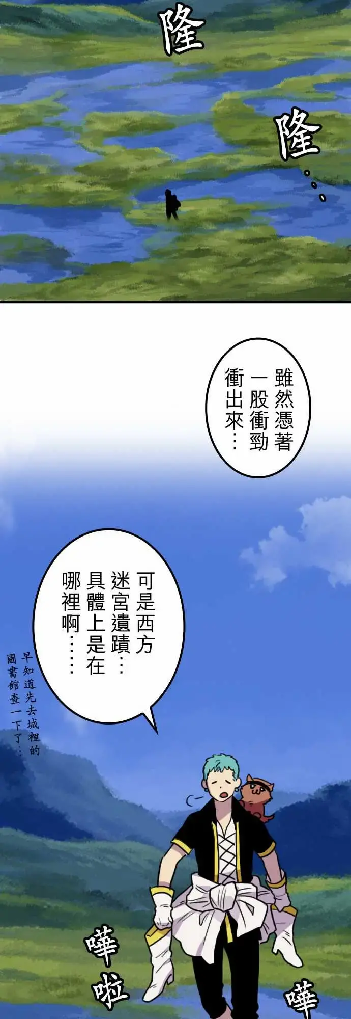 勇者很忙 第19话全新第三性登场 第4页