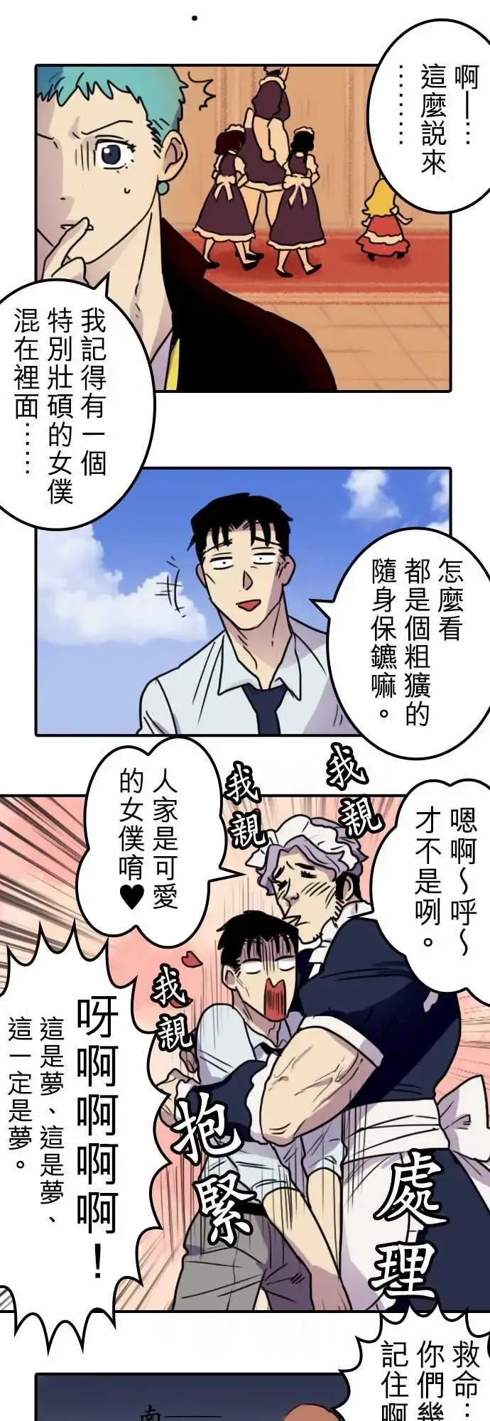 勇者很忙 第19话全新第三性登场 第12页