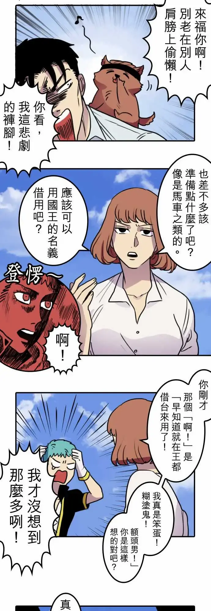 勇者很忙 第19话全新第三性登场 第7页