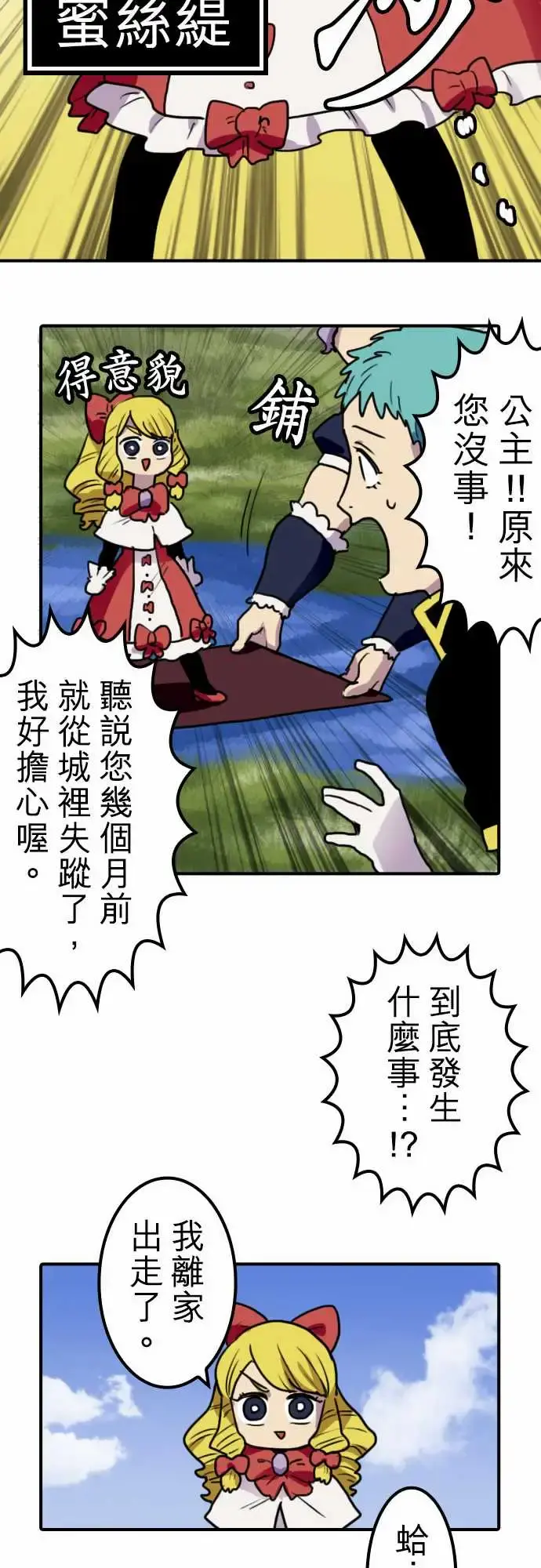 勇者很忙 第19话全新第三性登场 第15页