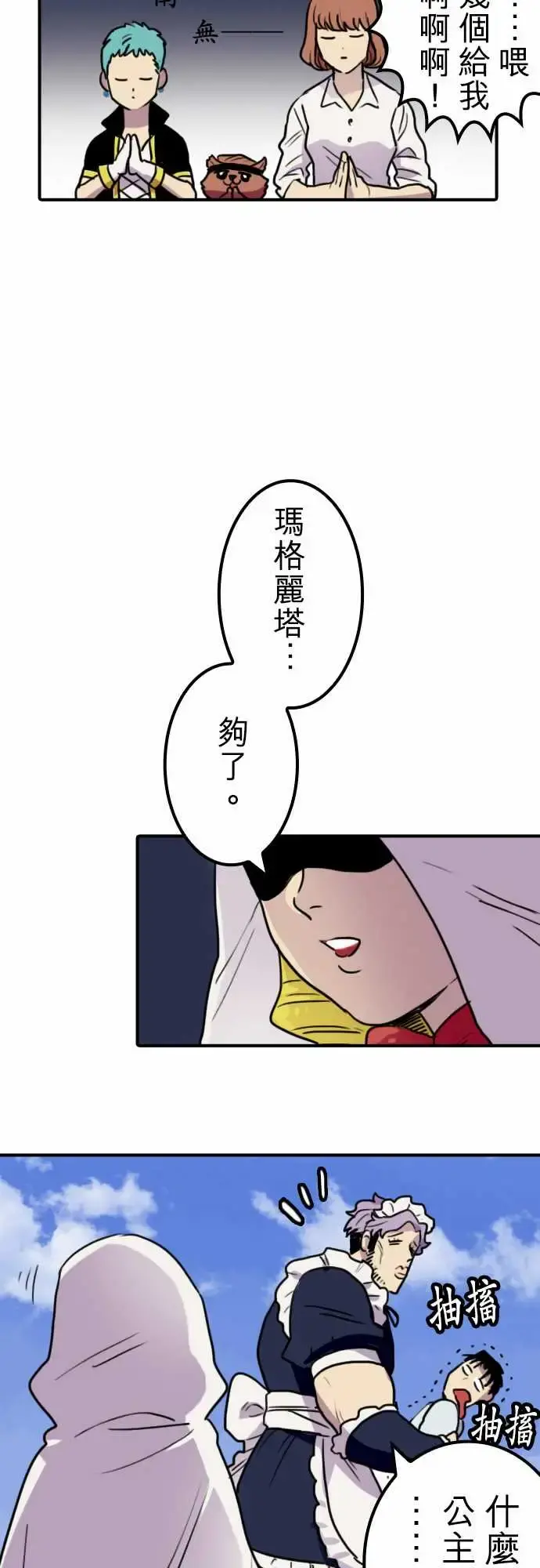勇者很忙 第19话全新第三性登场 第13页