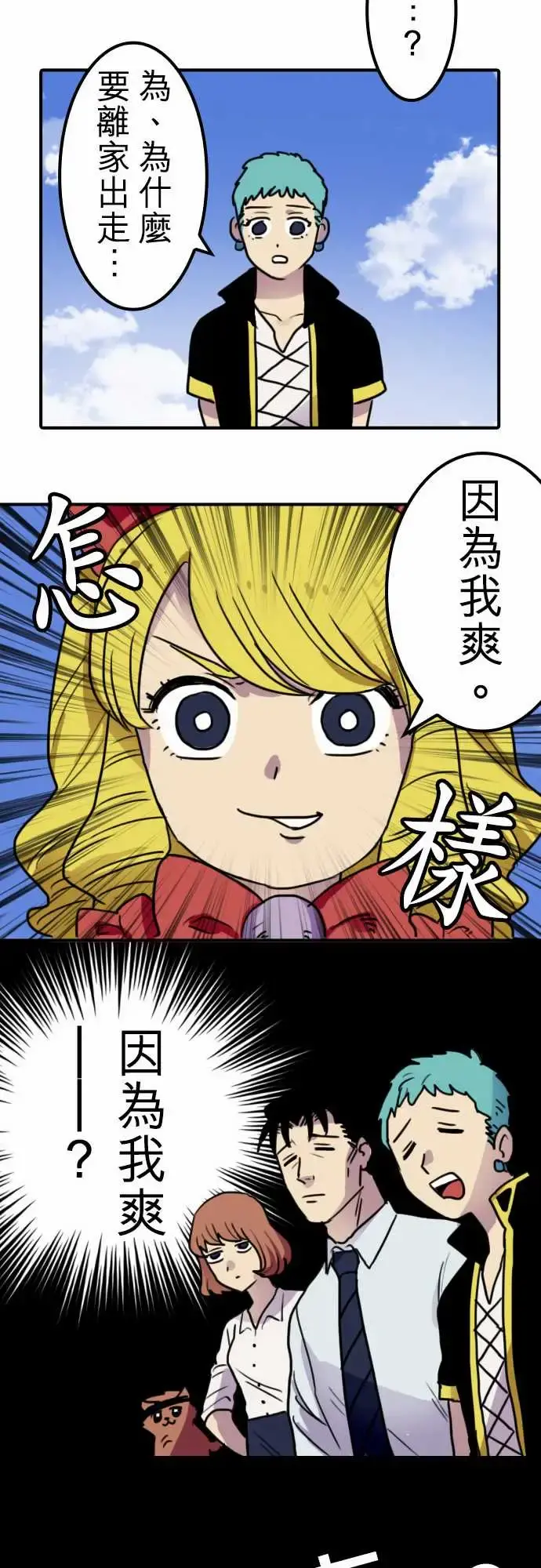 勇者很忙 第19话全新第三性登场 第16页