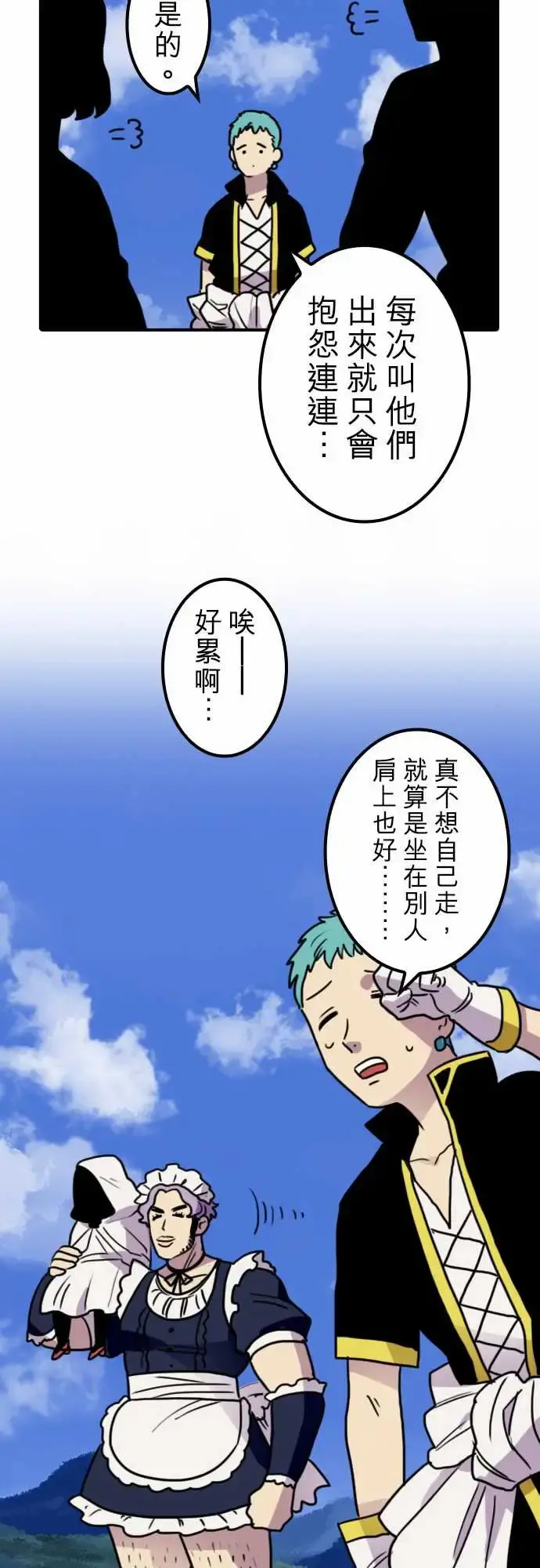 勇者很忙 第19话全新第三性登场 第8页
