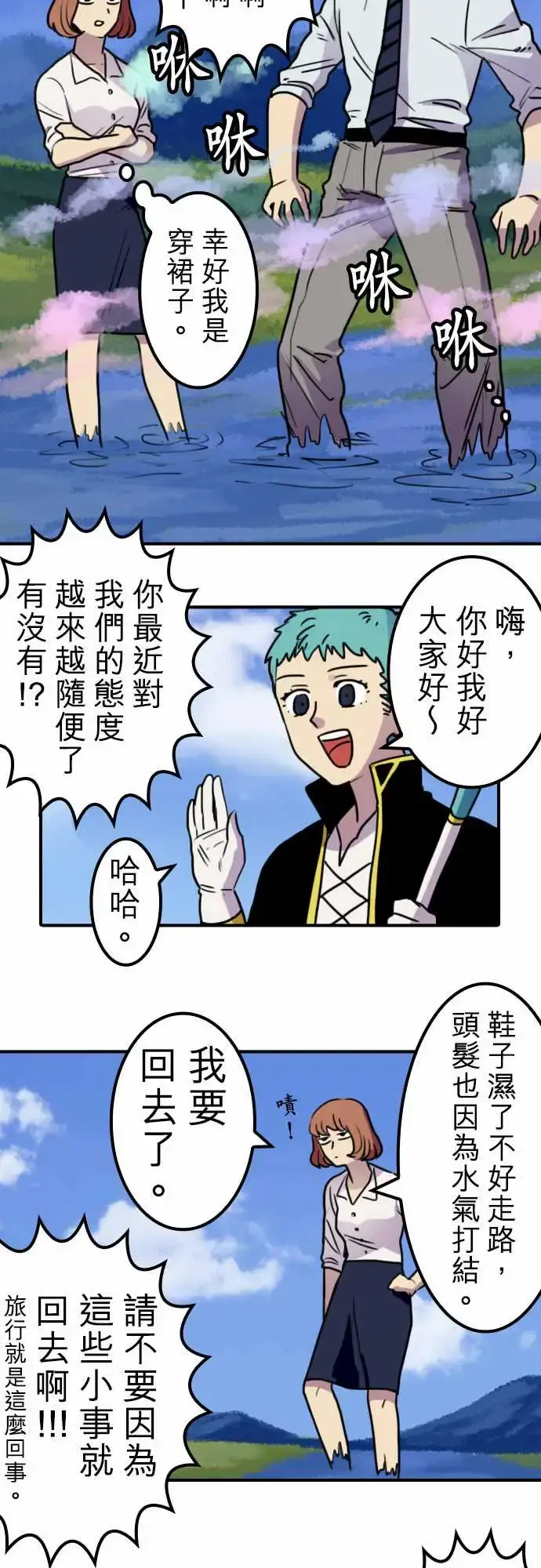 勇者很忙 第19话全新第三性登场 第6页