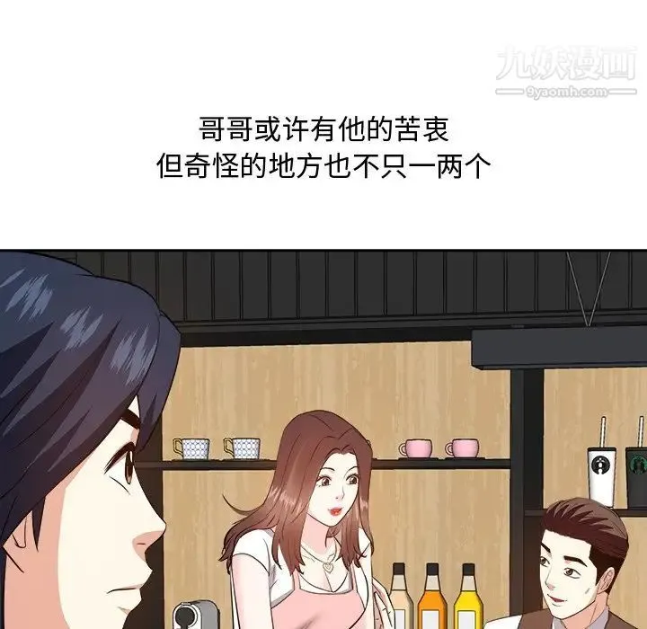糖果恋人 第26话 第88页