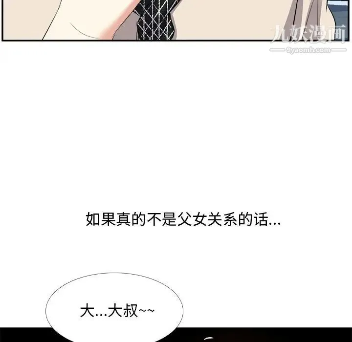 糖果恋人 第26话 第91页