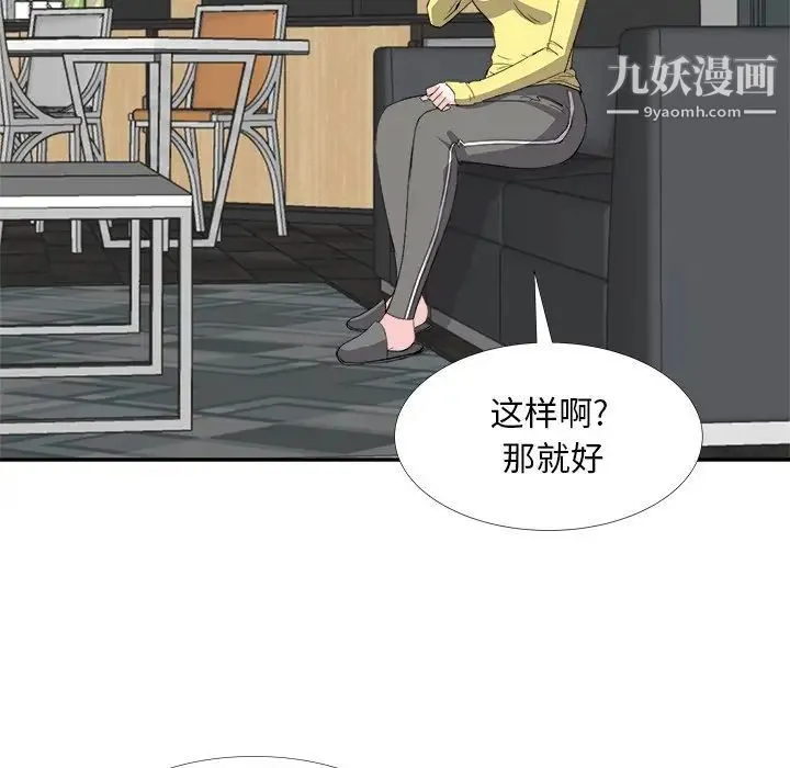 糖果恋人 第26话 第101页