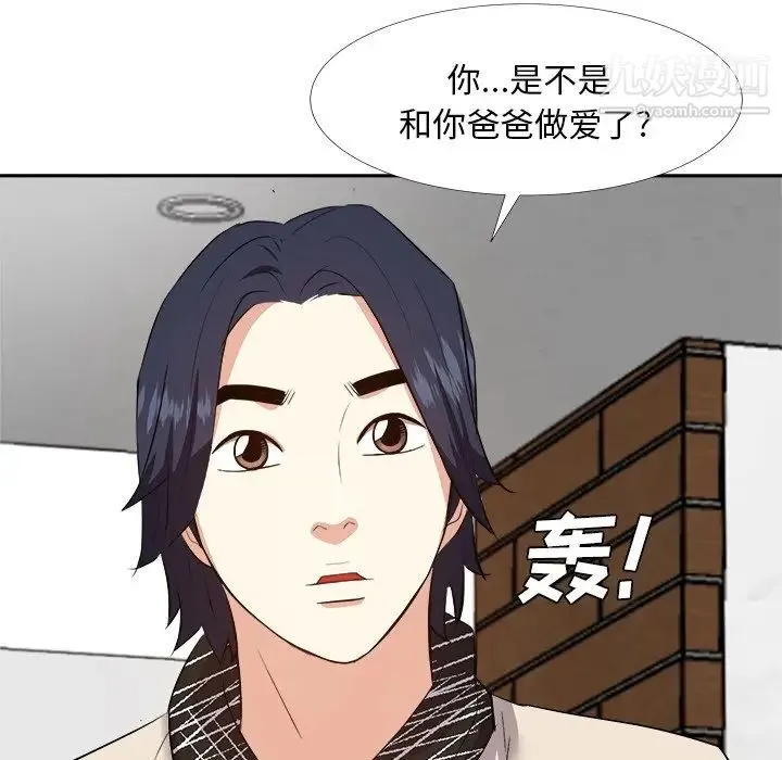 糖果恋人 第26话 第132页