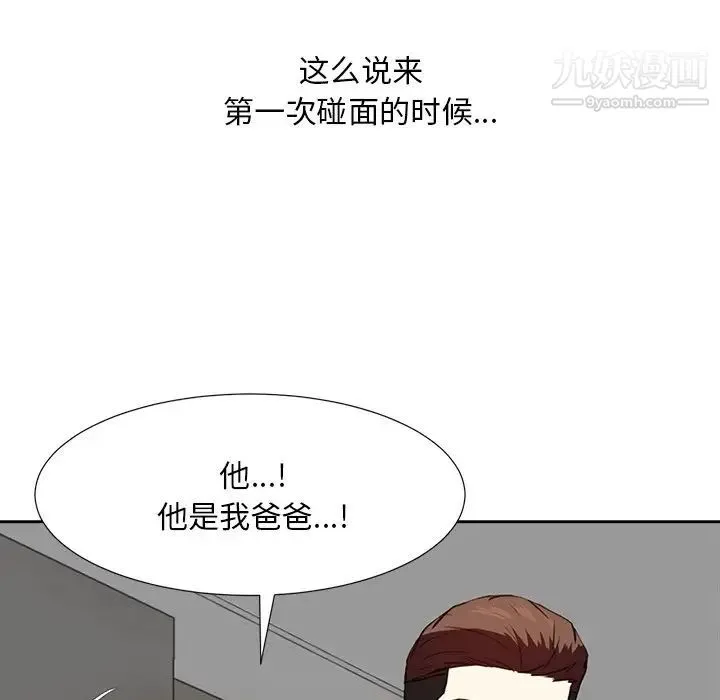 糖果恋人 第26话 第85页