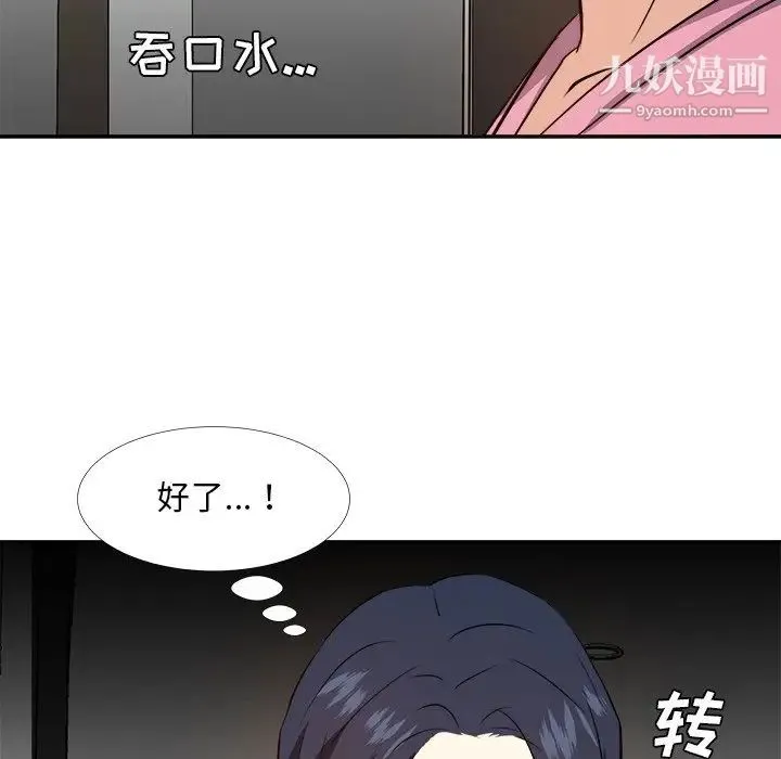 糖果恋人 第26话 第47页