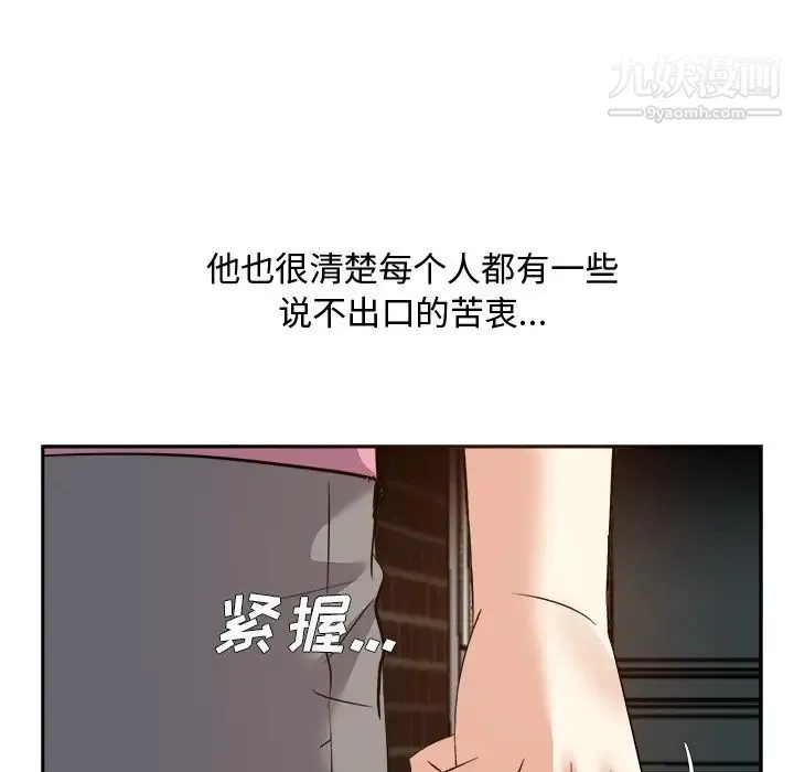 糖果恋人 第26话 第53页