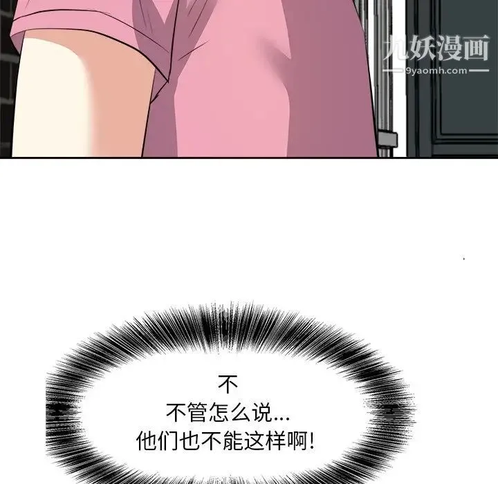 糖果恋人 第26话 第56页