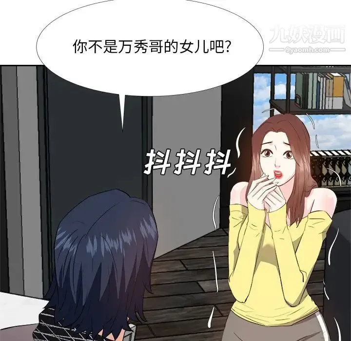 糖果恋人 第26话 第137页