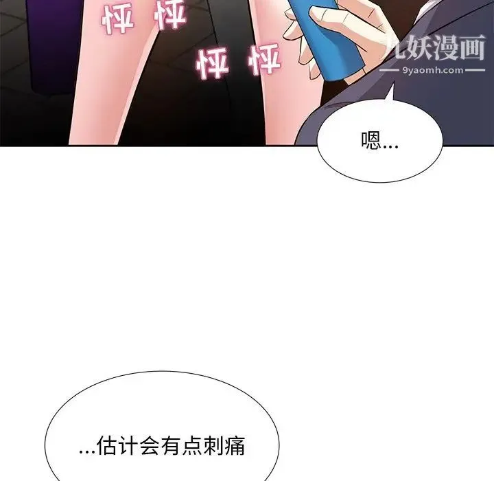 糖果恋人 第7话 第65页