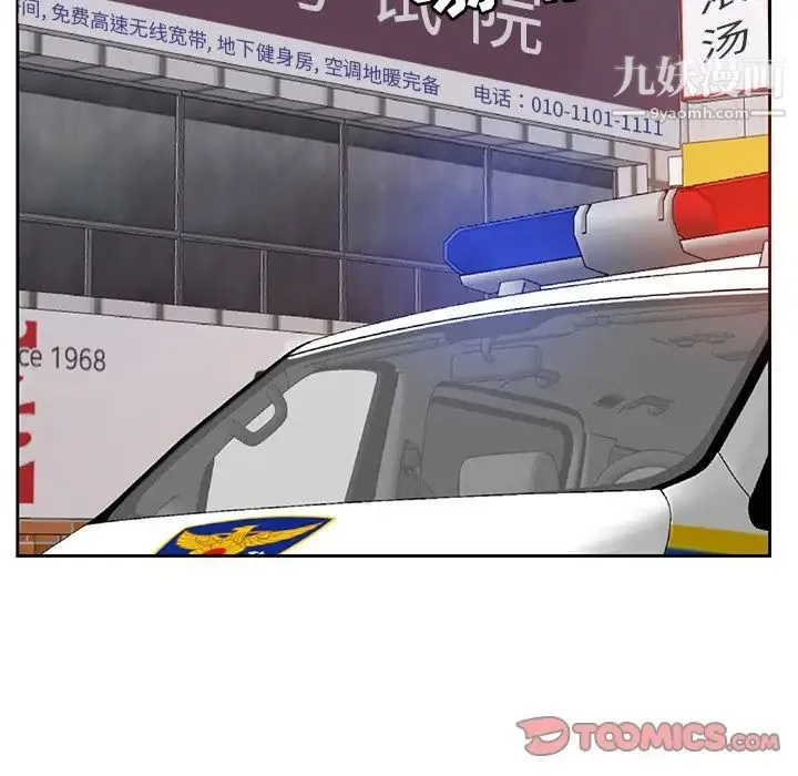 糖果恋人 第7话 第99页
