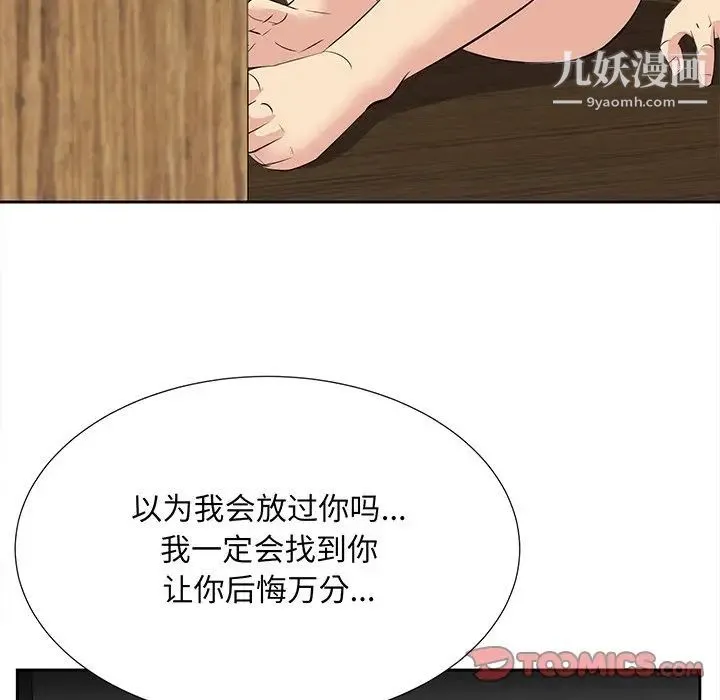 糖果恋人 第7话 第93页