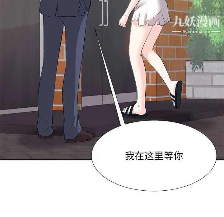 糖果恋人 第7话 第110页