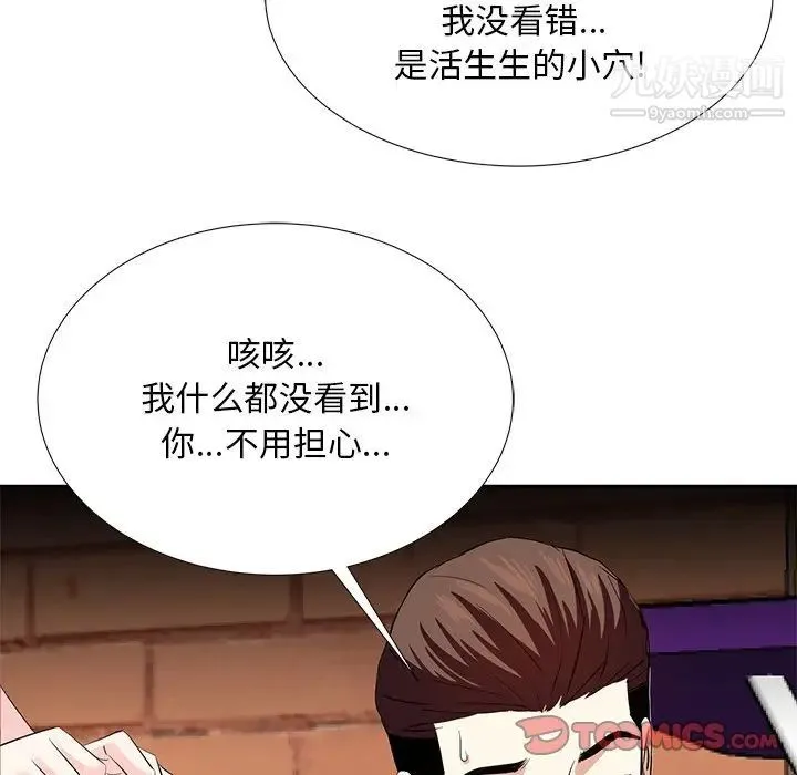 糖果恋人 第7话 第78页