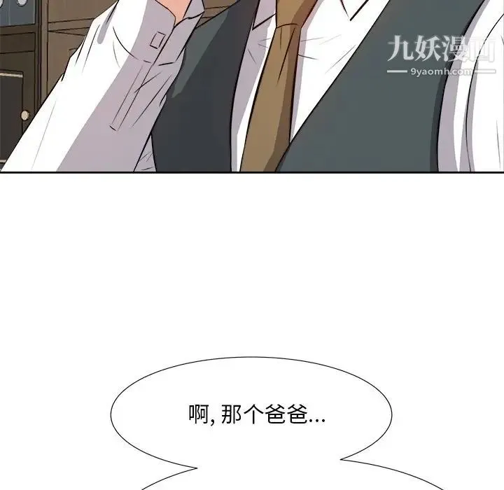 糖果恋人 第21话 第64页