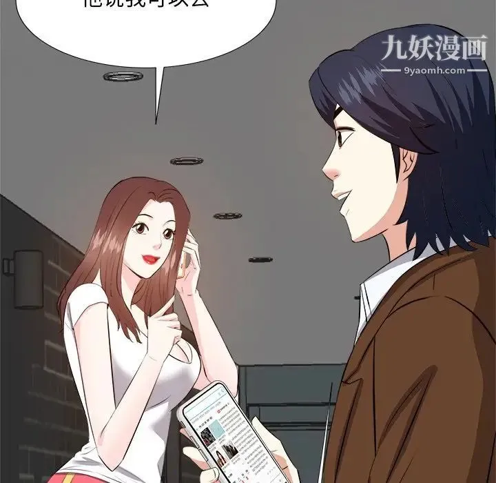 糖果恋人 第21话 第77页