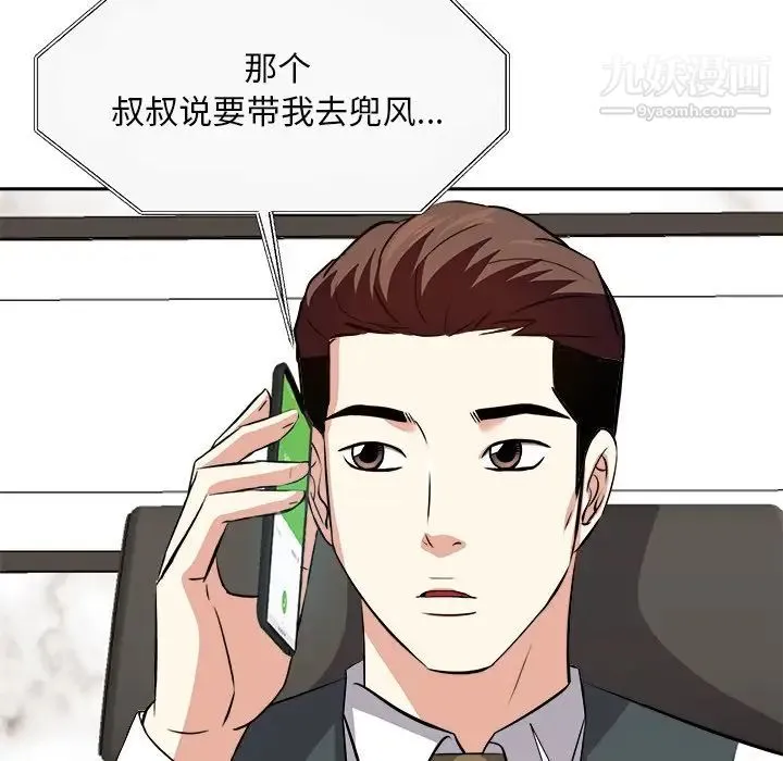 糖果恋人 第21话 第67页