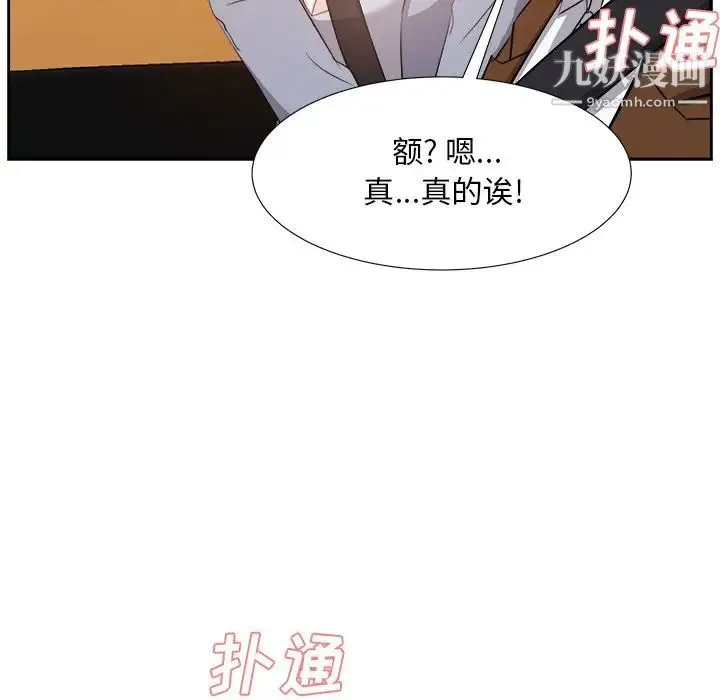 糖果恋人 第21话 第133页
