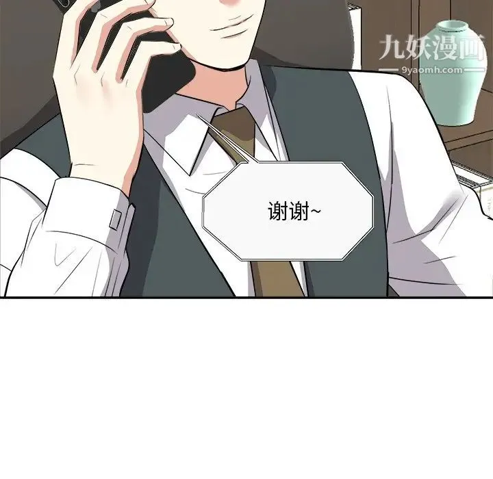 糖果恋人 第21话 第74页