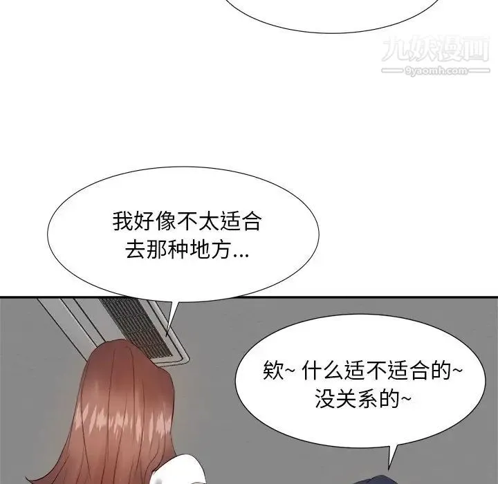 糖果恋人 第21话 第52页