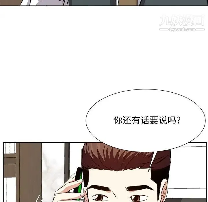 糖果恋人 第21话 第82页